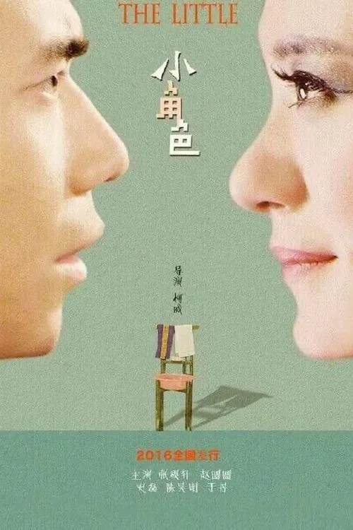 Yuanyuan Zhao interpreta a en The Little