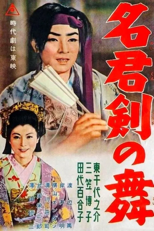 Hiroko Mikasa interpreta a  en The Master of the Sword Dance
