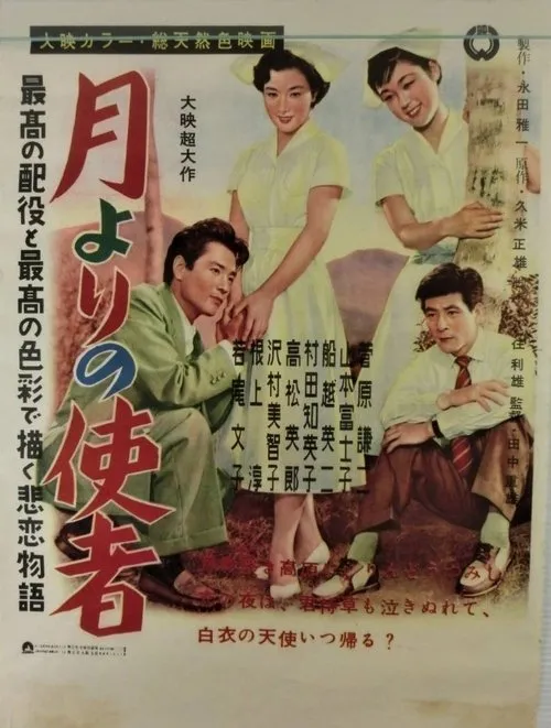 Michiko Sawamura interpreta a Yumiko Maejima en The Messenger from the Moon