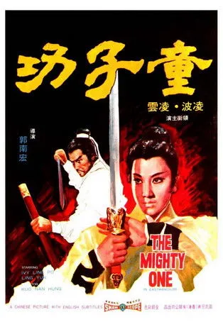 Wu Min interpreta a Gui Xiang en The Mighty One