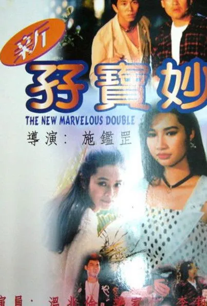 Póster de la película The New Marvelous Double