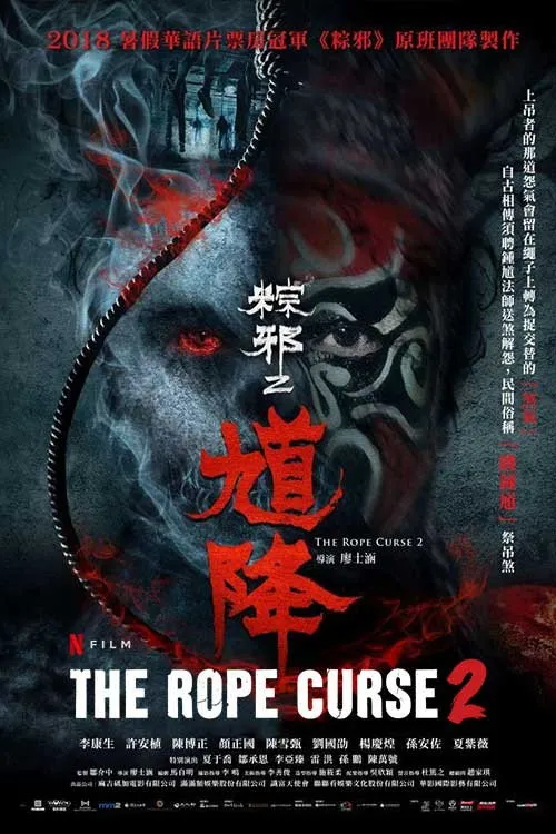 Póster de The Rope Curse 2