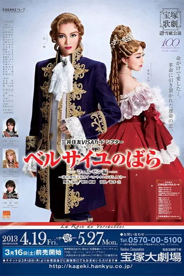Póster de The Rose of Versailles: Fersen