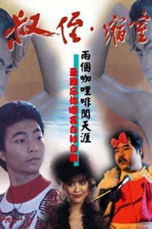 Lee Yin-Ping interpreta a Ling-Hung's mother/Lingkong's mother en The Sensational Pair