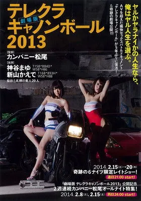 Baksheesh Yamashita interpreta a en The Sex Cannon Ball Run 2013