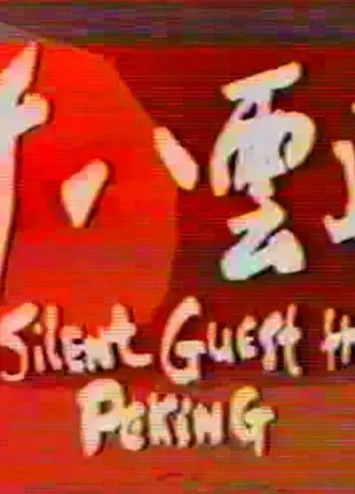 Tan Tao-Kung interpreta a  en The Silent Guest from Peking