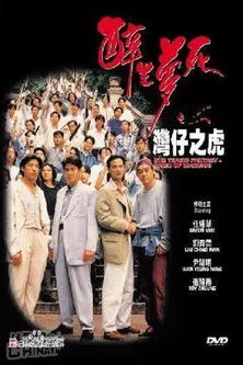 Póster de la película The Tragic Fantasy: Tiger of Wanchai