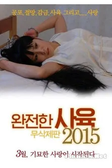 Póster de The Trainer: The King Of Psycho