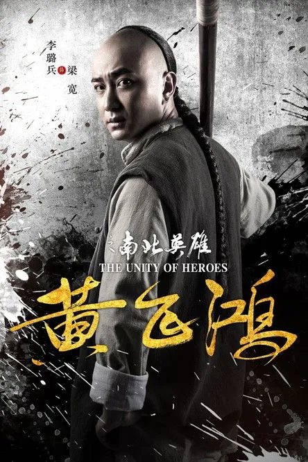 Póster de The Unity of Heroes