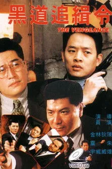 Chin Shih-Erh interpreta a en The Vengeance