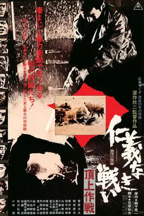 Póster de The Yakuza Papers, Vol. 4: Police Tactics
