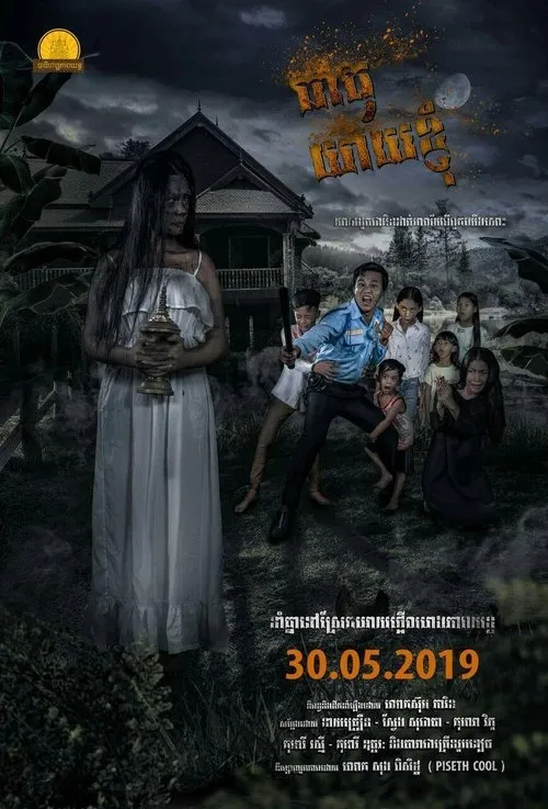 Póster de Theat Yeay Knhomh