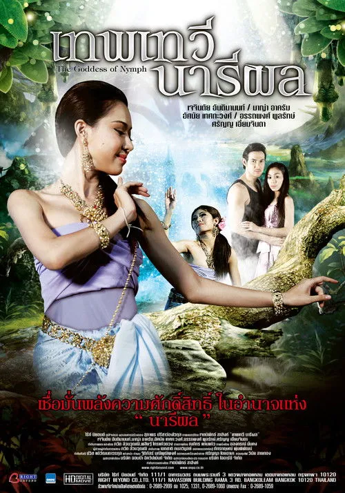 Póster de เทพเทวีนารีผล