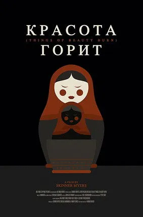 Eugene Alper interpreta a Dmitriy en Things Beauty Burn