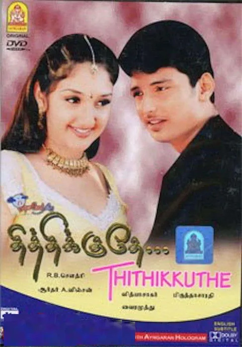 Póster de Thithikudhe