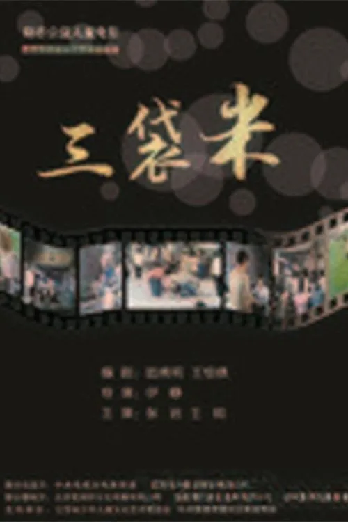 Wang Rui-Huan interpreta a Guo Yalin en Three Bags of Rice