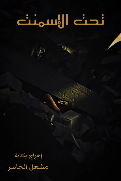 Nour Bitar interpreta a Mother en تحت الإسمنت