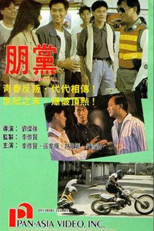 Kent Got Ying-Kin interpreta a Bob/Dee en Pandilla HK