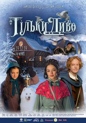 Yevhen Nyshchuk interpreta a en Тільки диво