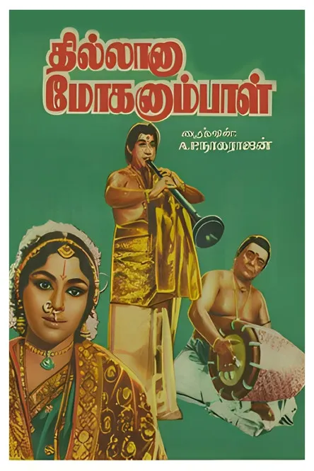Ambika Sukumaran interpreta a Maragatham en தில்லானா மோகனும்பாள்