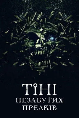 Kostiantyn Linartovych interpreta a old molfar en Тiнi незабутих предкiв