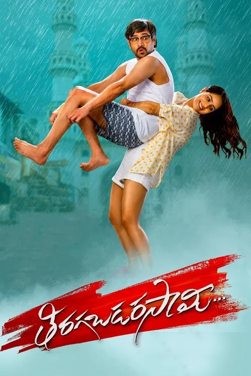 Portada de తిరగబడర సామీ