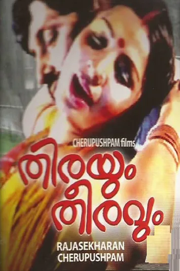 Prabha interpreta a Usha en തിരയും തീരവും