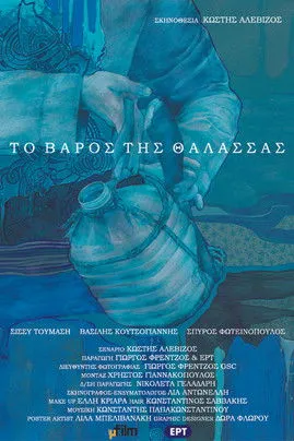 S?ss? ???µ?s? interpreta a  en Το βάρος της θάλασσας