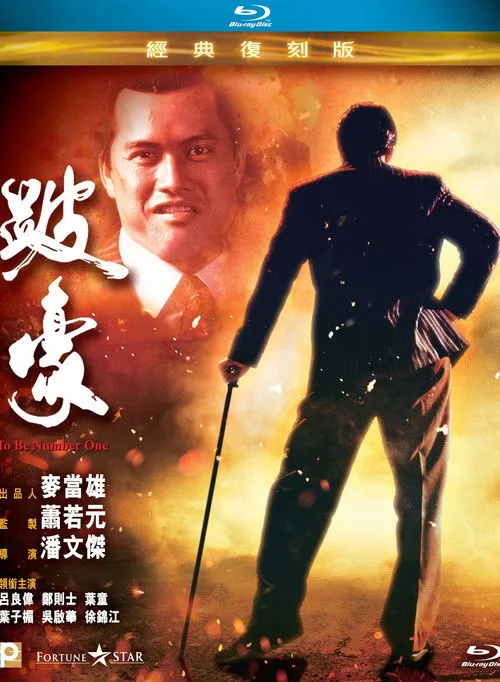 Lily Ng Lai-Chu interpreta a Wan's wife en To Be Number One