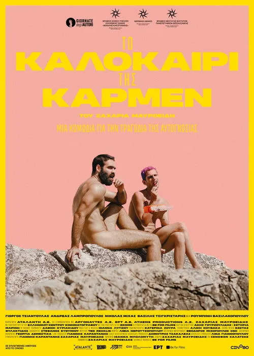 Póster de Το καλοκαίρι της Κάρμεν