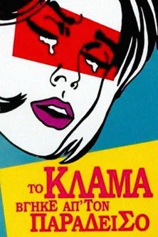 ???a ?daµ??? interpreta a Billio en Το Κλάμα Βγήκε Απ' Τον Παράδεισο