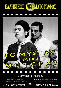 Nikos Pagratis interpreta a  en Το μυστικό μιας μητέρας