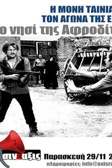 George Skalenakis interpreta a  en Το νησί της Αφροδίτης