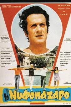 Aleka Makri interpreta a  en Το Νυφοπάζαρο