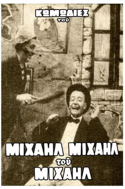 ??p? ???????a interpreta a en Το όνειρο του Μιχαήλ