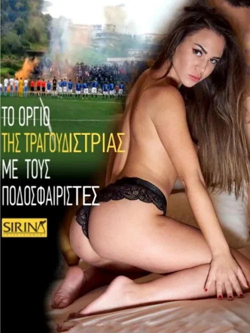 Póster de la película Το όργιο της τραγουδίστριας με τους ποδοσφαιριστές