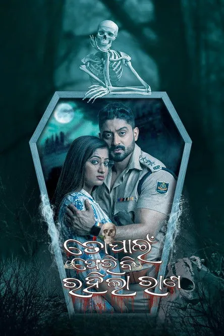 Shakti Baral interpreta a  en ତୋ ପାଇଁ ଫେରିବି ରହିଲା ରାଣ