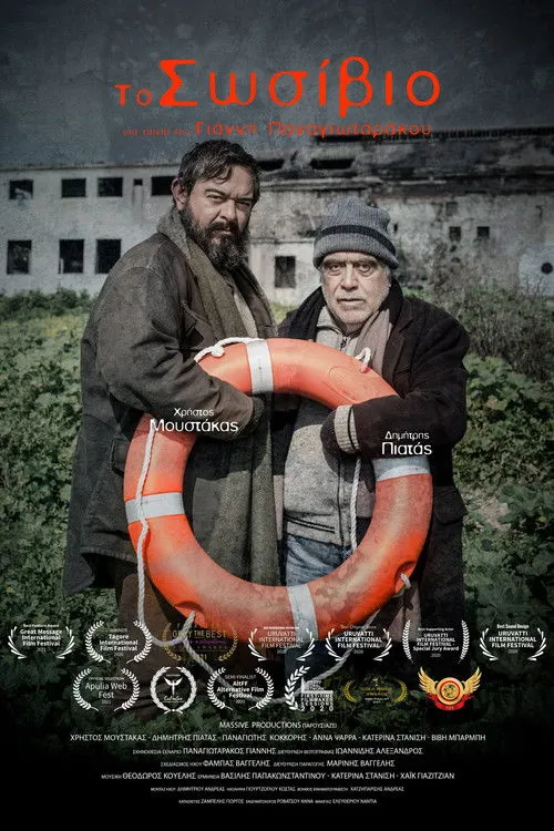 Póster de Το Σωσίβιο