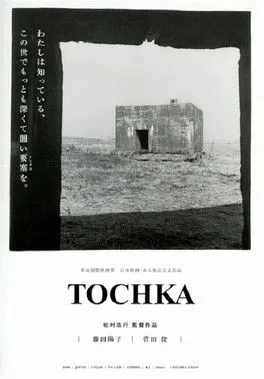Póster de Tôchika