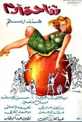 Naima Wasfi interpreta a en Tofahet Adam