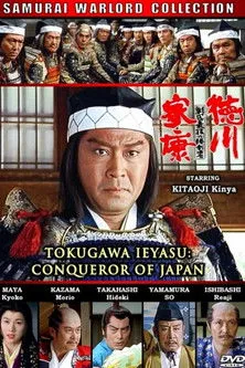 Póster de la película Tokugawa Ieyasu: El Último Shogun del Sengoku
