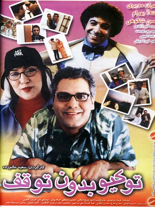 Saed Hedayati interpreta a Vakil en Tokyo Bedoone Tavaghof