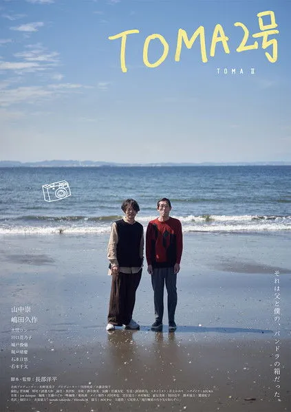 Kyusaku Shimada interpreta a en TOMA #2