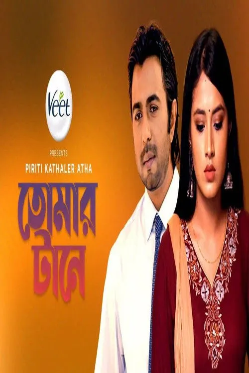 Ziaul Faruq Apurba interpreta a  en Tomar Tane