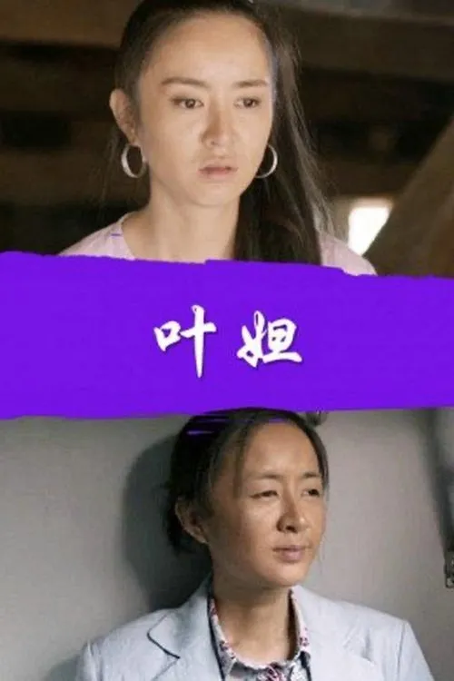 Fengming Chu interpreta a en Toughly Greatly