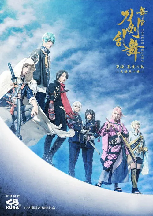 ??? interpreta a en Touken Ranbu: The Stage - Tenden: Aozora no Tsuwamono -Siege of Osaka Winter Campaign-