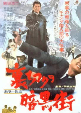 Hajime Kubo interpreta a en Traición en la Oscuridad