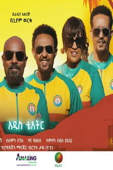 Póster de Transit Theater