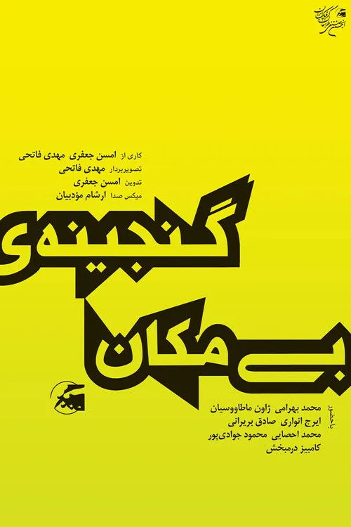 Kambiz Derambakhsh interpreta a Self en Treasure Without Place