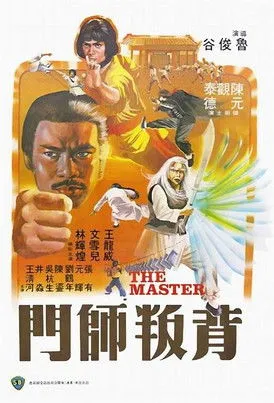 Candy Wen Xue-Er interpreta a Master Shi's daughter en Tres Maestros Malvados